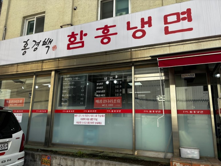 홍경백함흥냉면 이미지