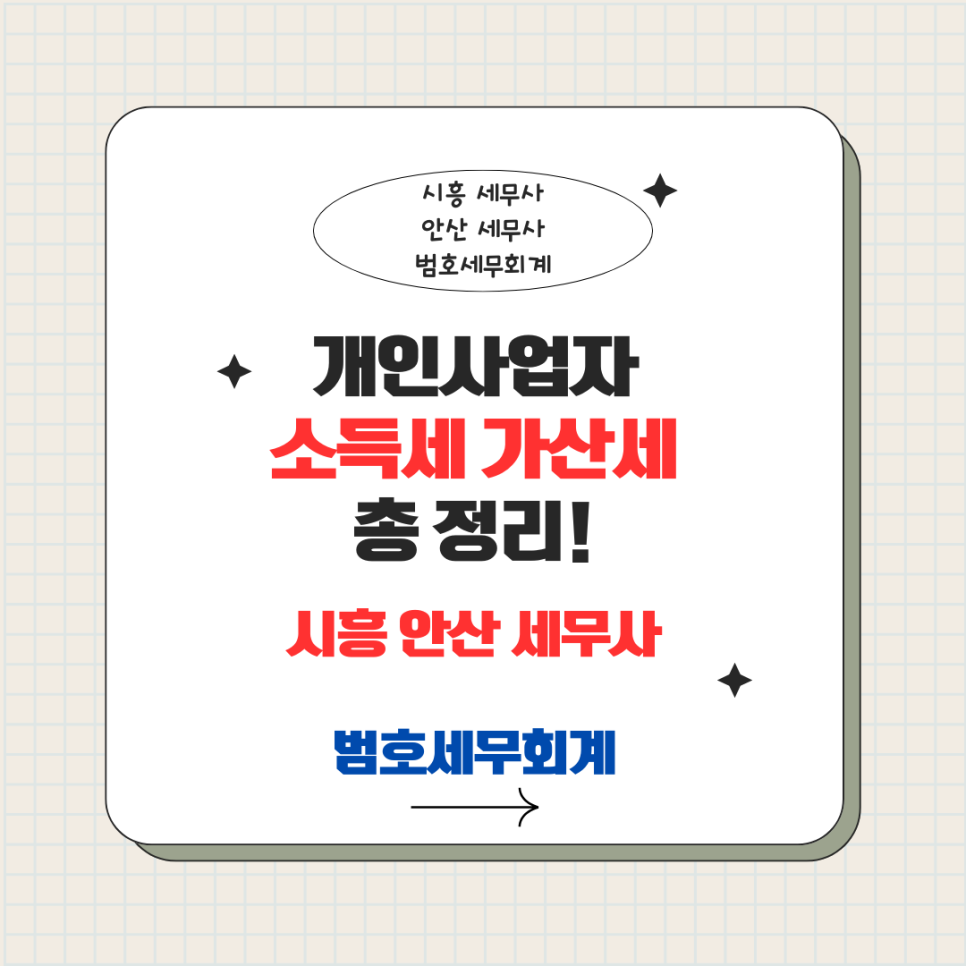 범호세무회계 이미지