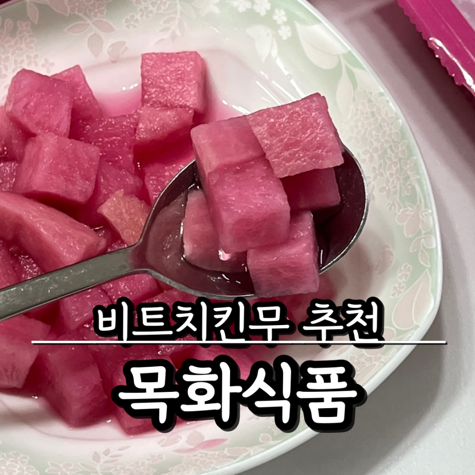 목화식품 이미지