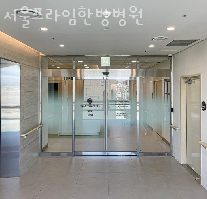 서울프라임한방병원 이미지
