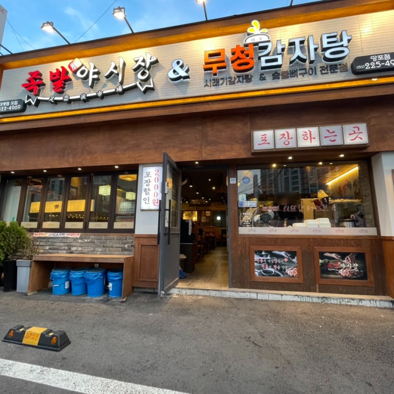 무청감자탕 망포점 사진 3