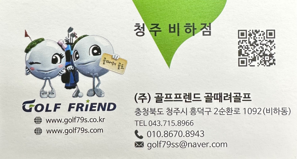 청주골프채피팅 이미지