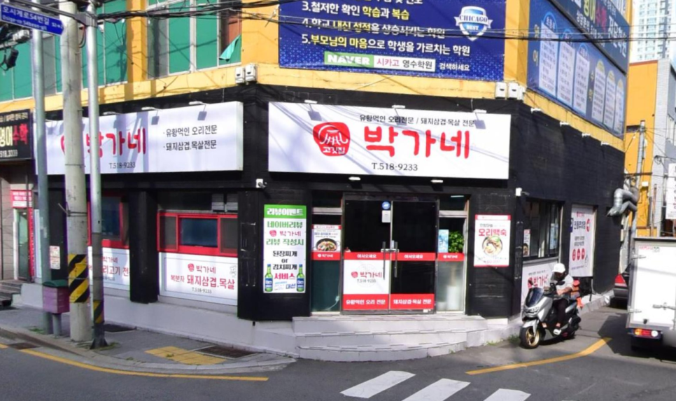 박가네오리랑삼겹살 이미지