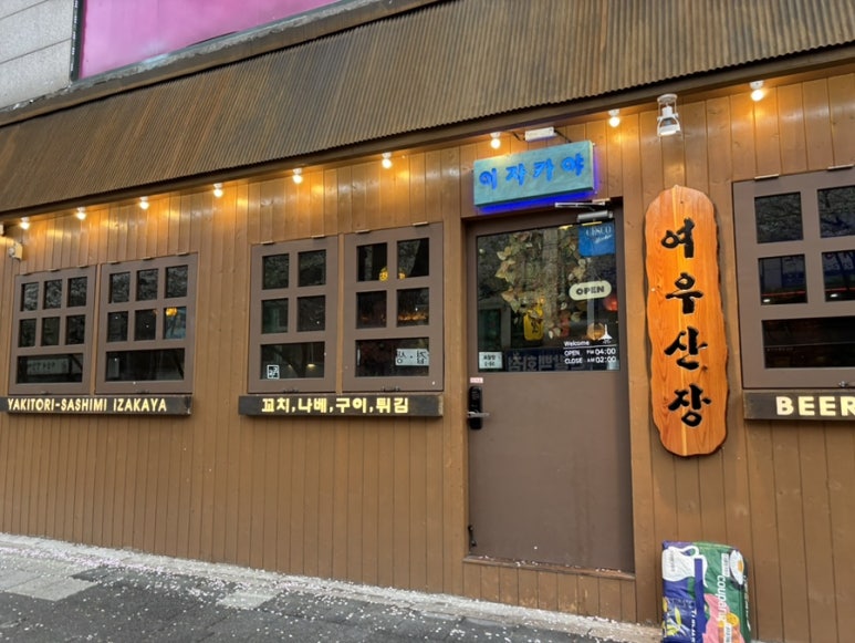 여우산장 이미지