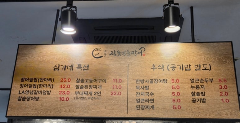 부대민물장어 이미지