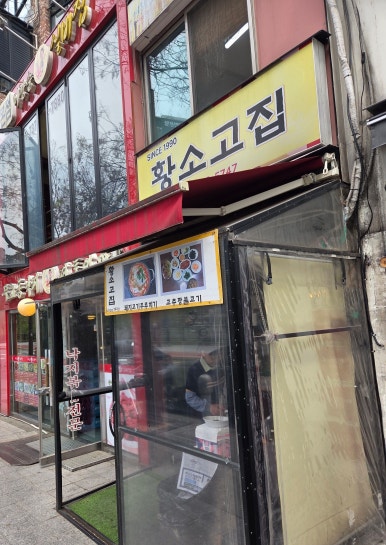 제육고집 이미지