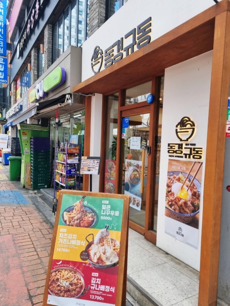 동경규동 성신여대점 이미지
