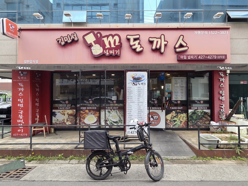 김민성아임넙띠기돈까스 이미지