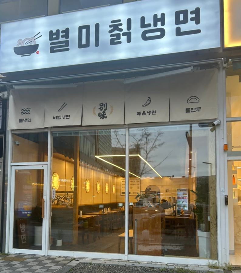 803별미칡냉면 이미지