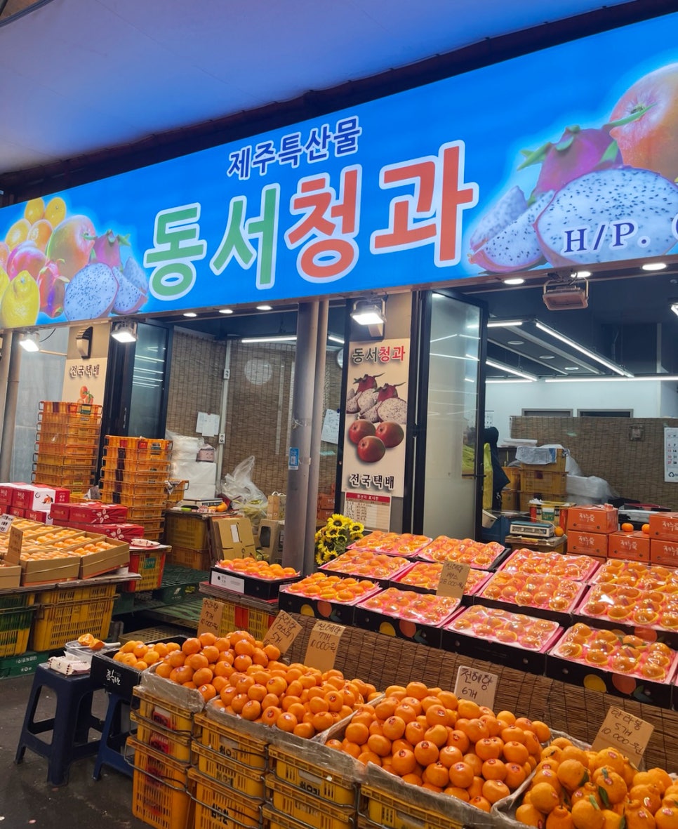 동서청과 이미지