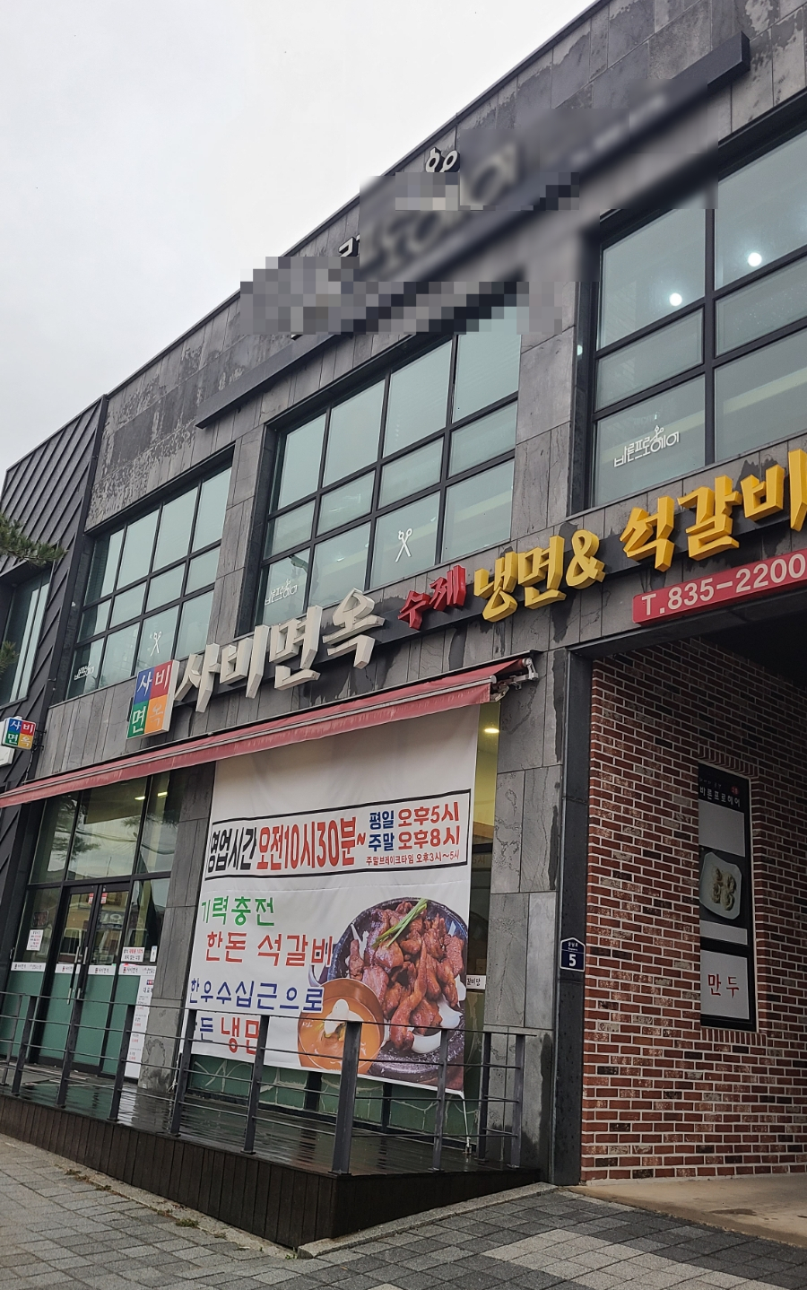 사비면옥 이미지