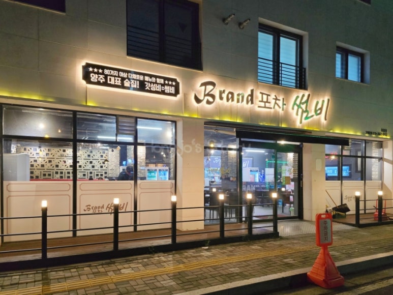 브랜드포차 썸비 옥정점 이미지