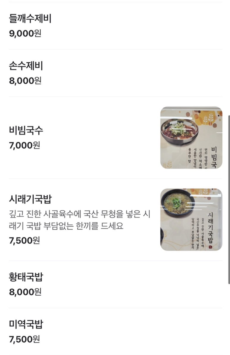 밀숲 남부시장점 이미지