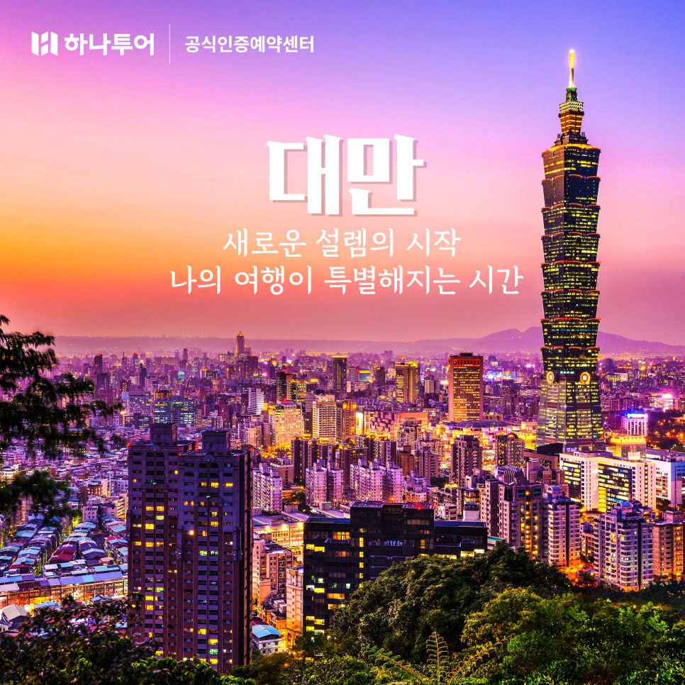 대만 이미지