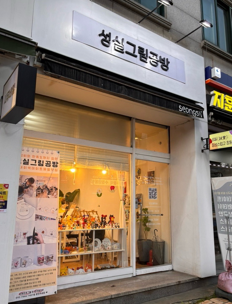 성실그림공방 이미지