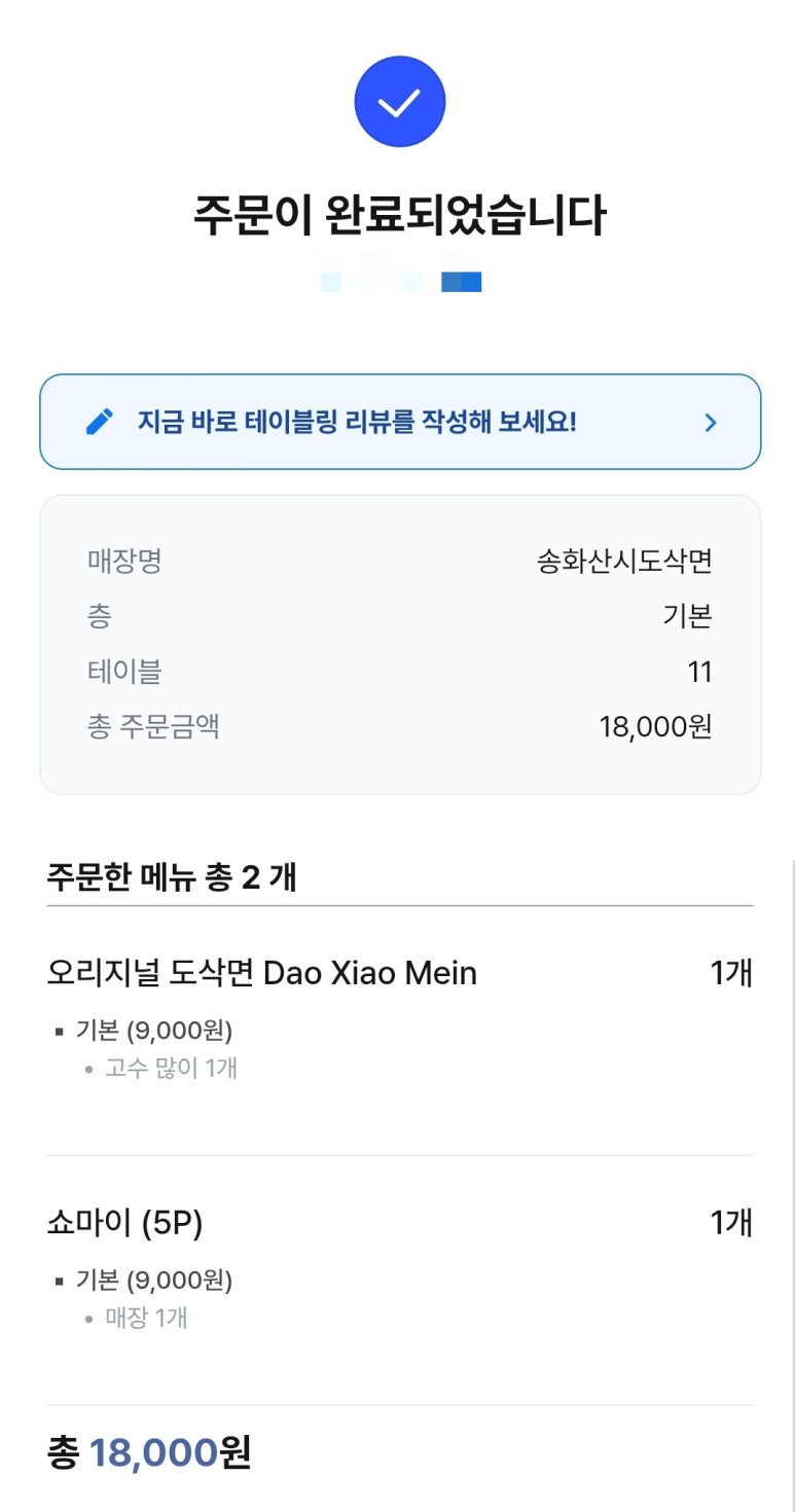 송화산시도삭면 이미지