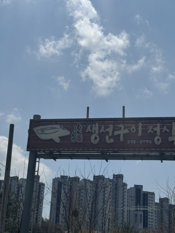석천생선구이 이미지