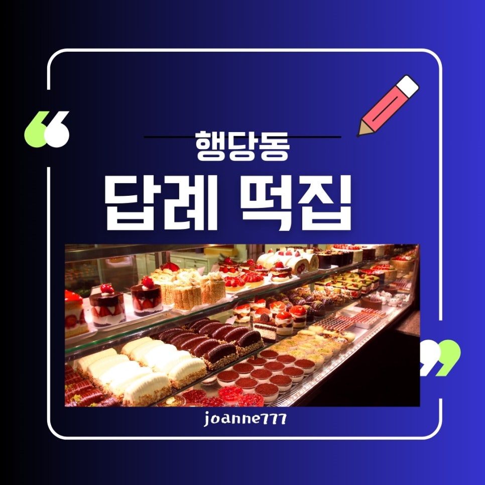 행복한낙원떡집 이미지