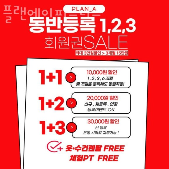플랜피트니스 이미지