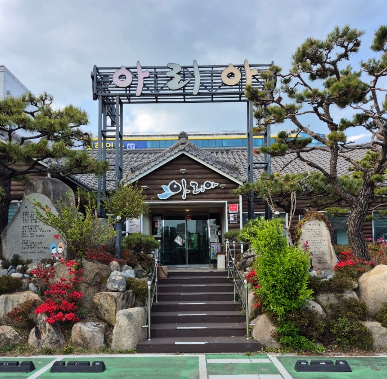 아리아 영계백숙 왕갈비탕 이미지