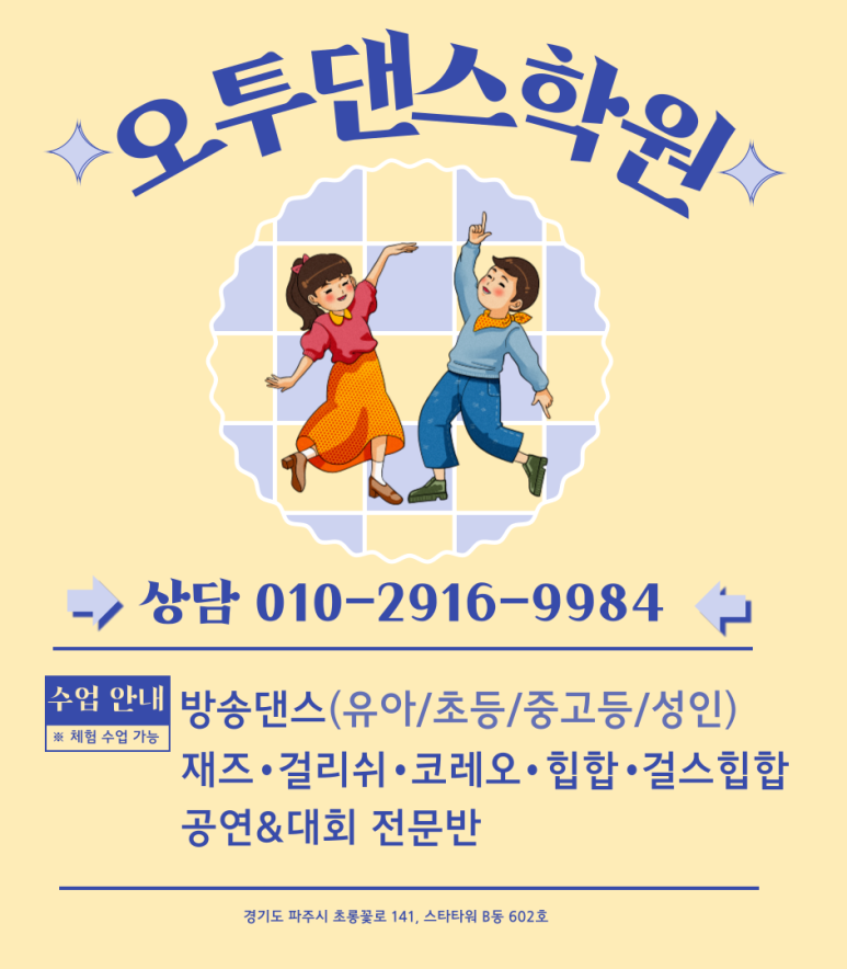 오투댄스학원 이미지