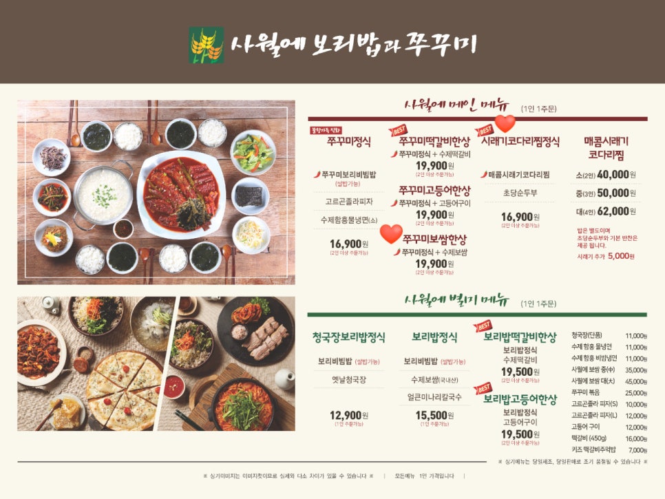보리쭈꾸미 이미지