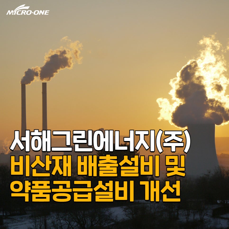 (주)서해그린 이미지