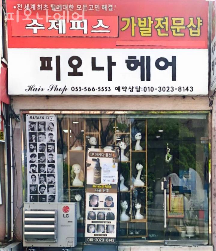 피오나헤어 이미지