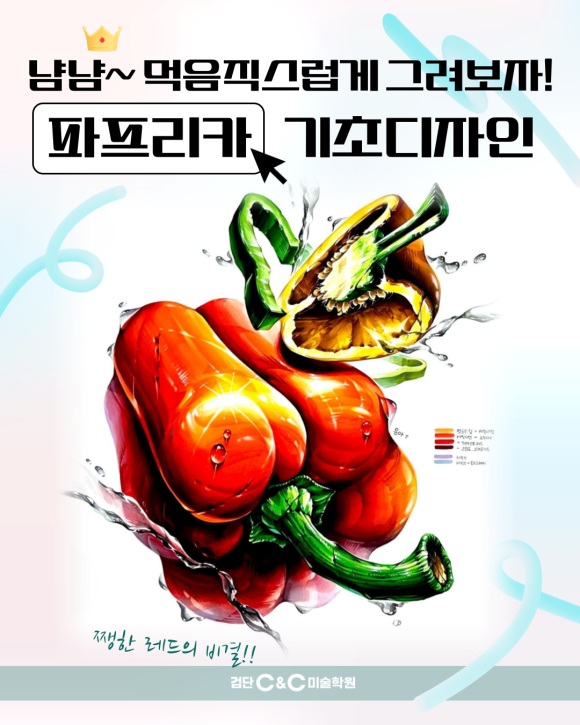 파프리카미술학원 이미지