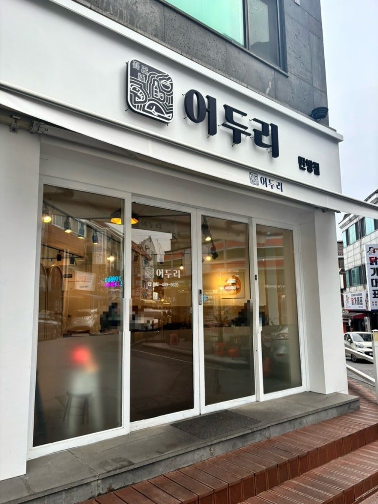 어두리 탄방점 이미지