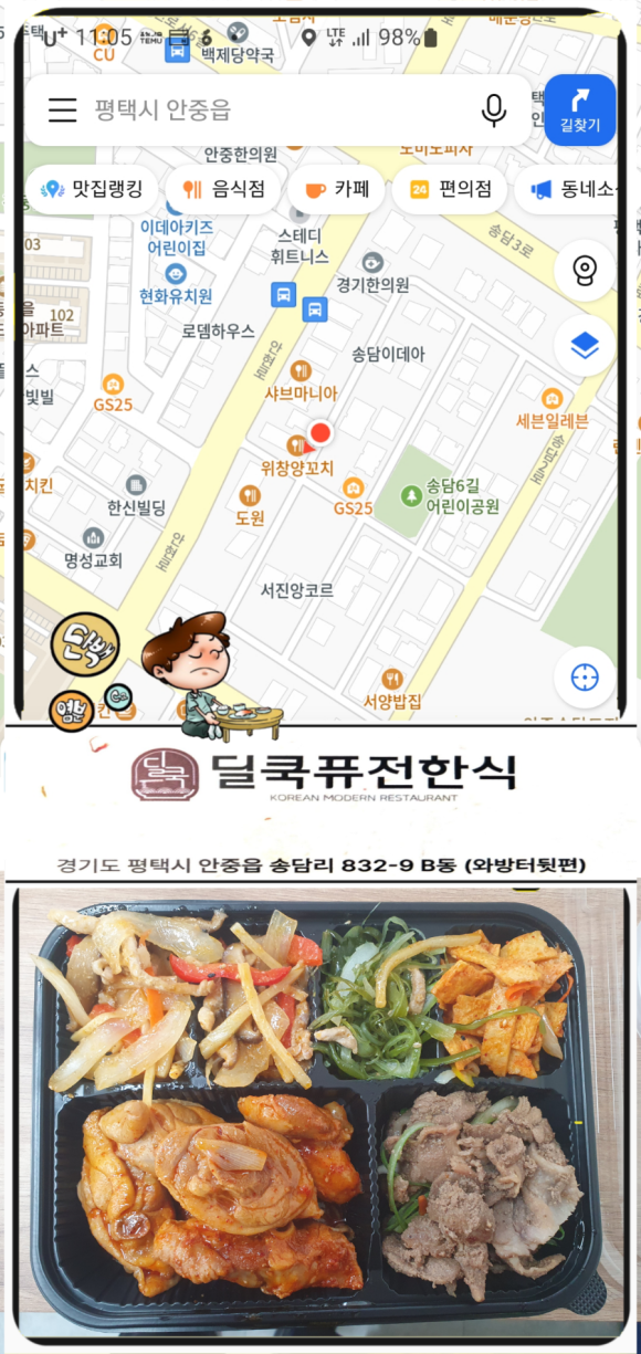 딜쿡퓨전한식 이미지