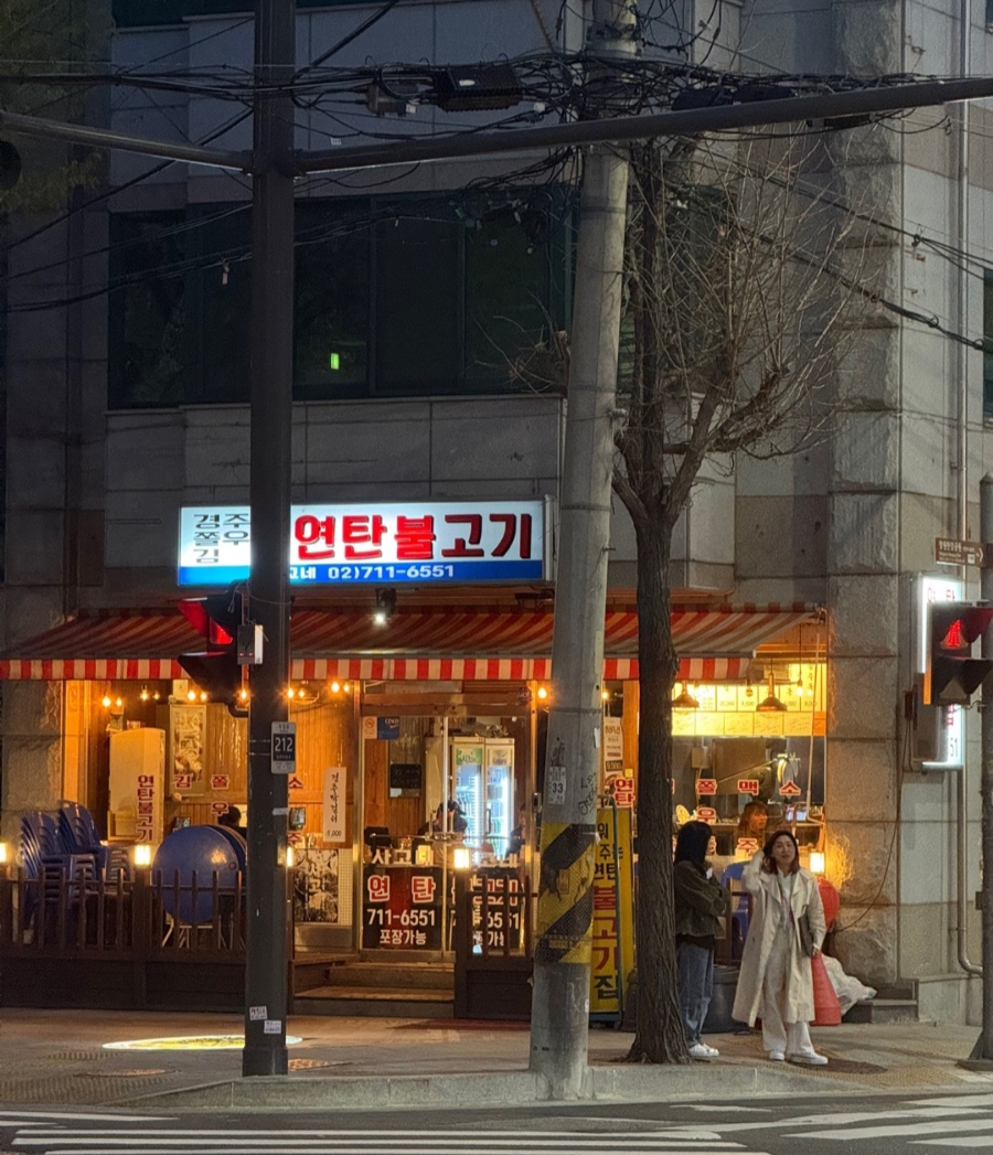 마포연탄불고기 이미지