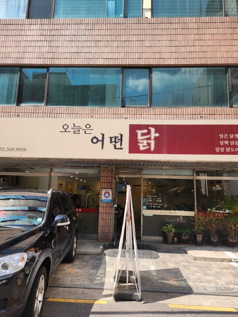 오늘은 어떤 닭 이미지
