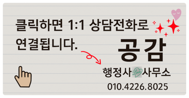 행정사무소공감 이미지