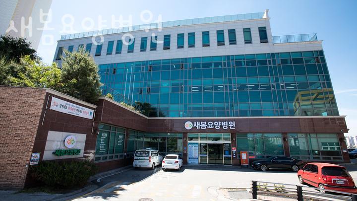 새봄요양병원 이미지
