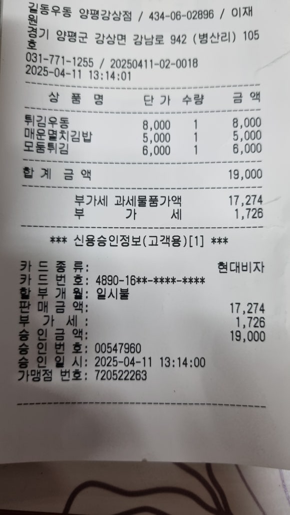 길동우동양평강상점 이미지
