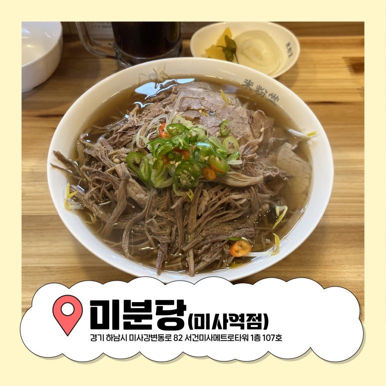 미분당 미사역점 이미지