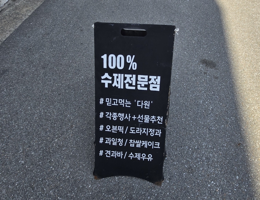 다원쿠키떡 이미지