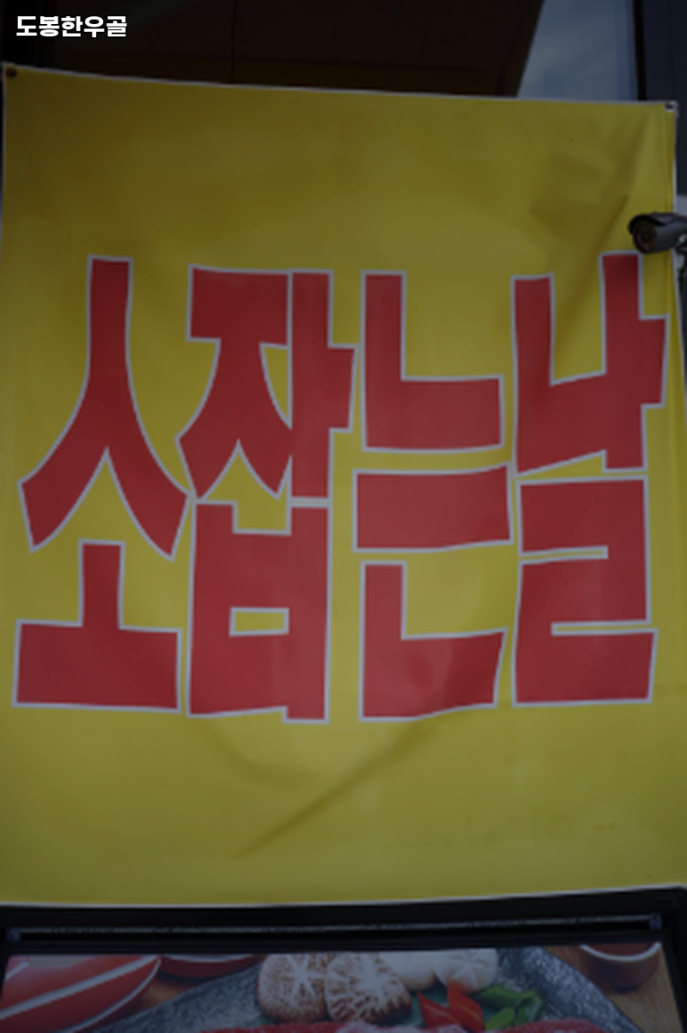 도봉한우골 이미지