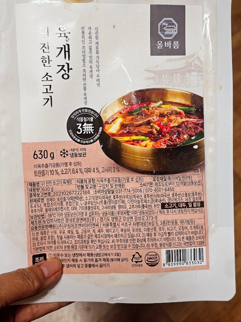 올바름식품 이미지