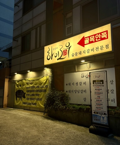 문삼이하이로우 이미지