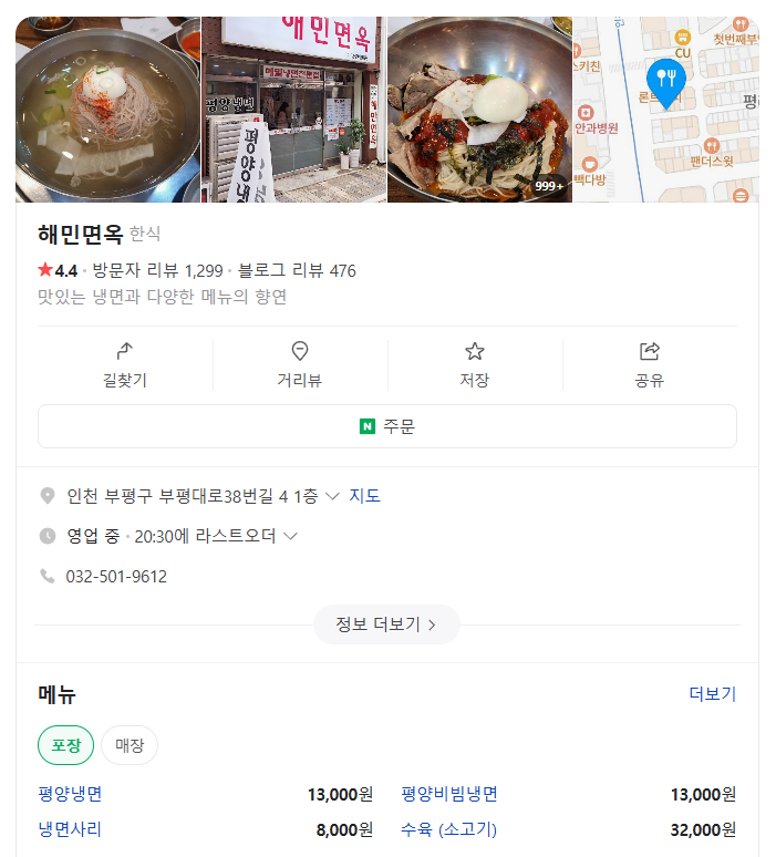해민면옥 이미지
