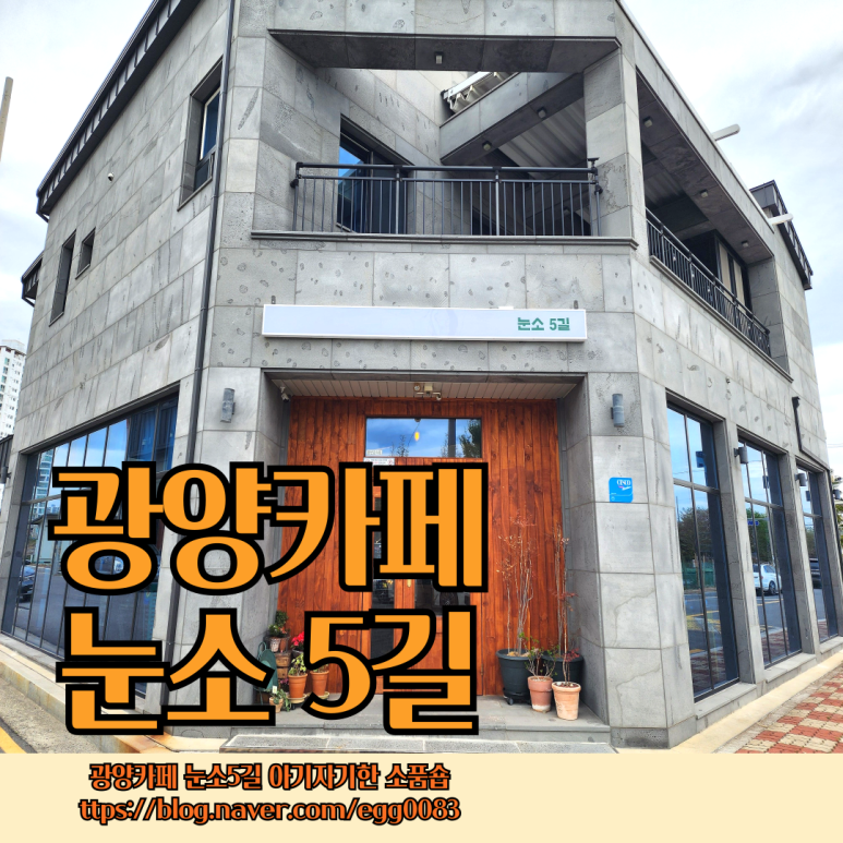 눈소5길 이미지