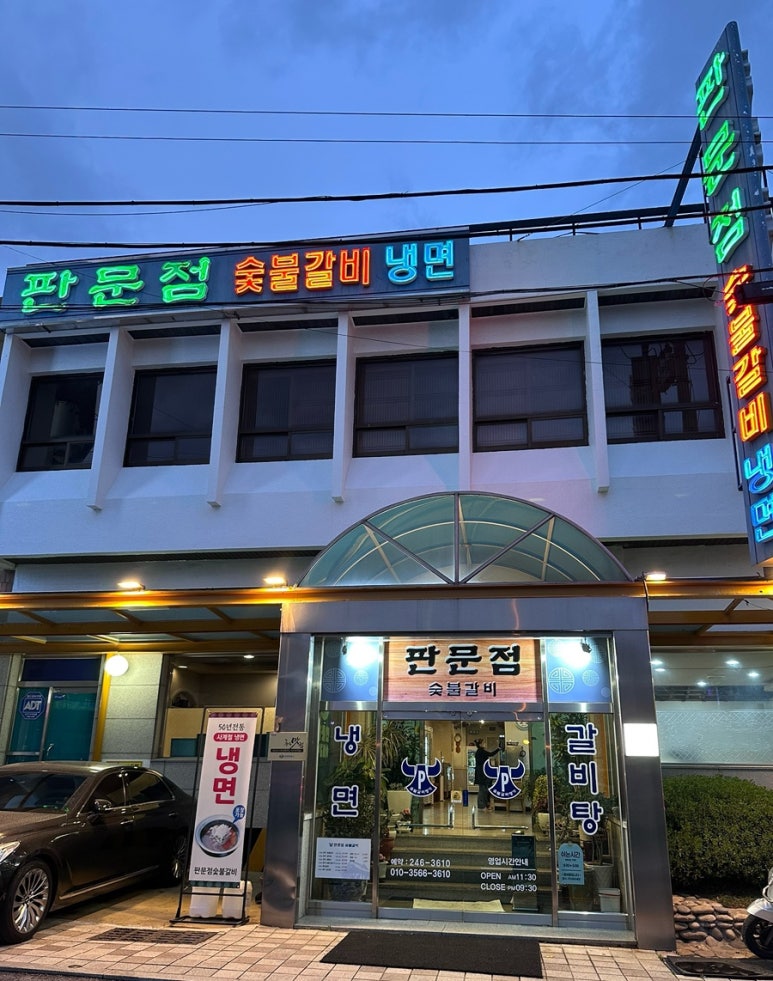 판문점숯불갈비 이미지