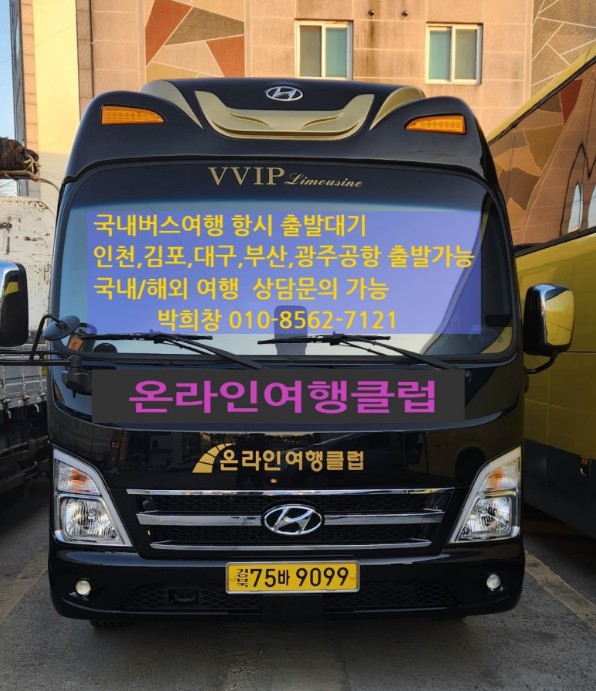 온라인여행클럽 이미지