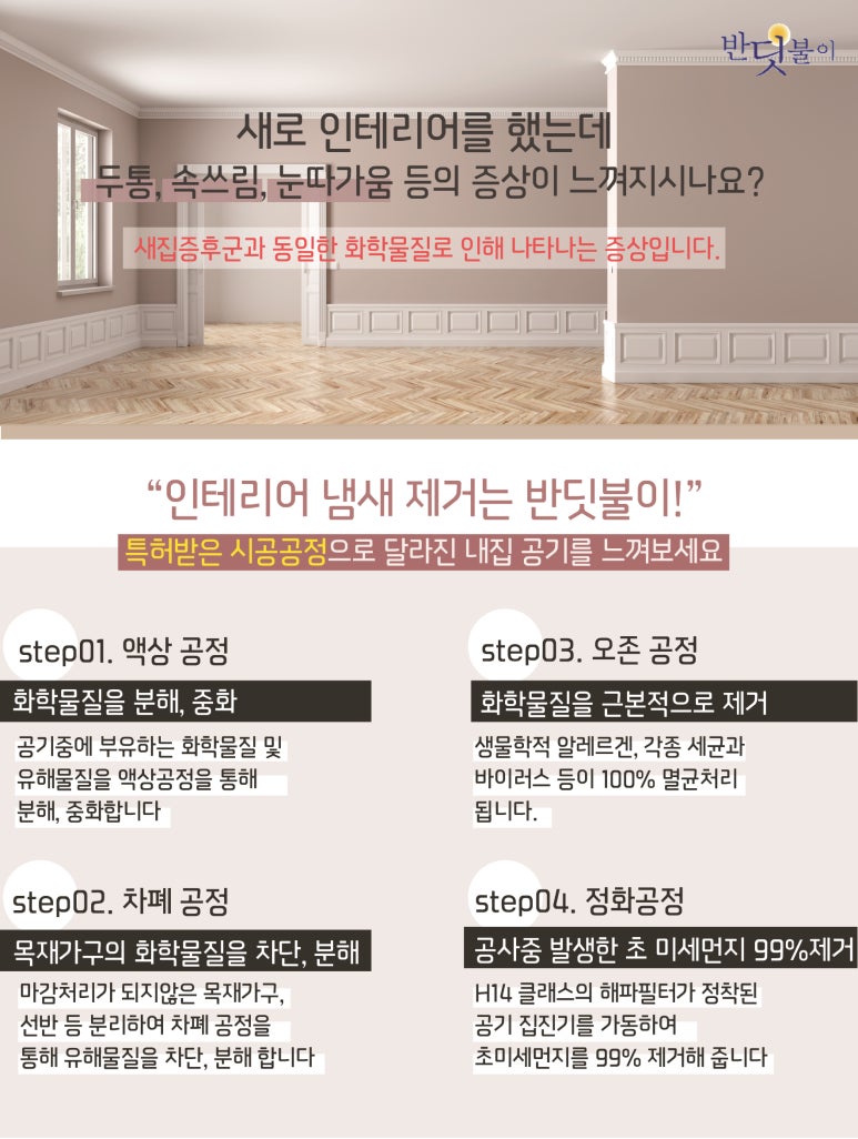동덕인테리어 이미지