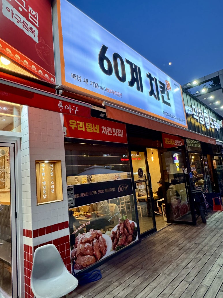 60계충북충주 이미지