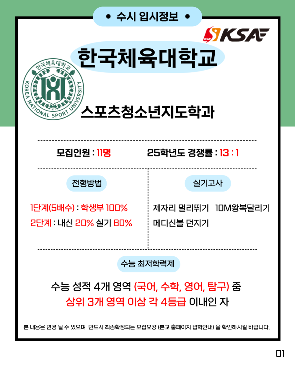 KSA체대입시 이미지