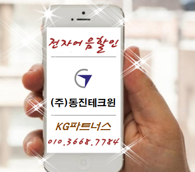 동진전자 이미지