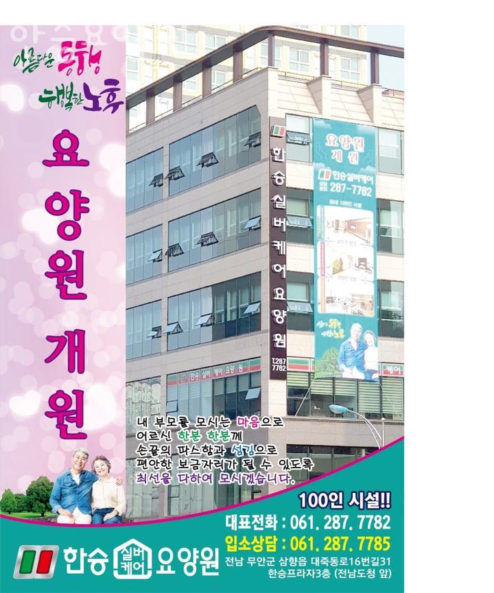 한승요양원 이미지